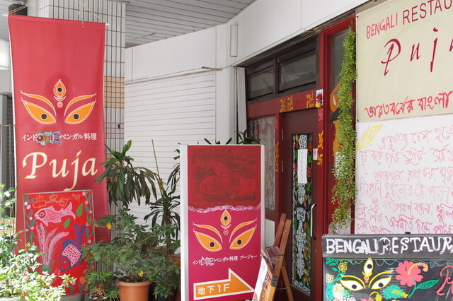 ベンガル料理プージャー的实拍高清图