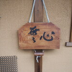 recommendations for 日本橋 まる榮