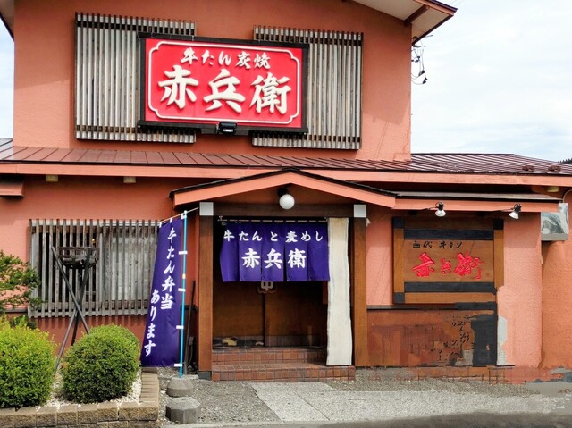 初代牛タン 赤兵衛的實拍高清圖
