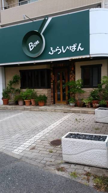 recommendations image for ボン・ふらいぱん