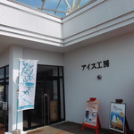 深山アイス工房的实拍图