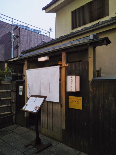 神楽坂 前田的实拍高清图