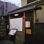 神楽坂 前田的实拍图