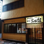 独酌　三四郎的實拍圖