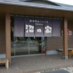 沼の家的实拍图