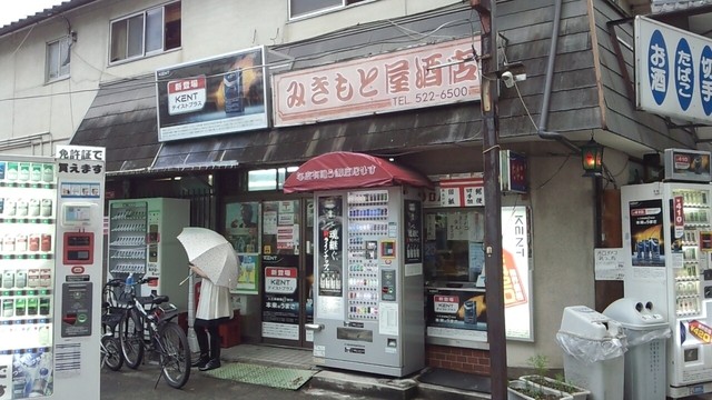 みきもと屋酒店的实拍高清图