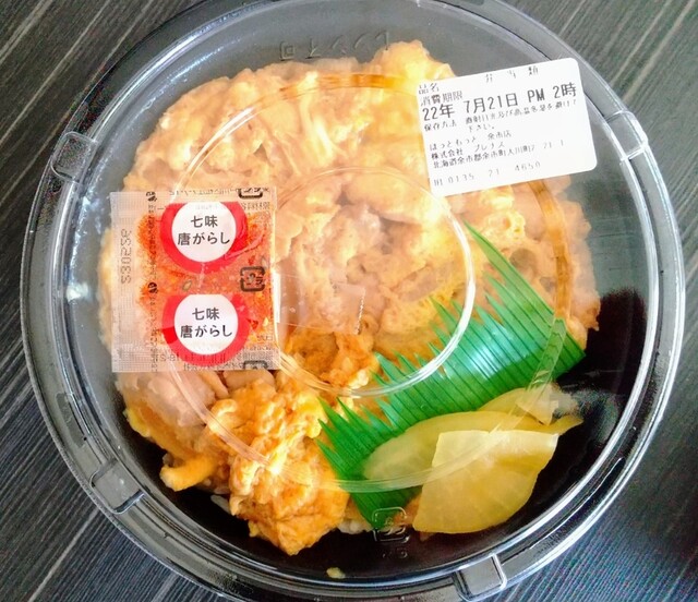 recommendations image for ほっともっと 余市店