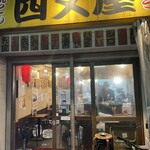 recommendations for 四文屋 江古田南口店