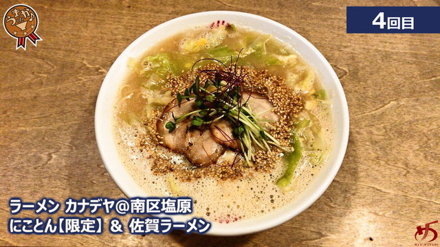 recommendations image for ラーメン カナデヤ