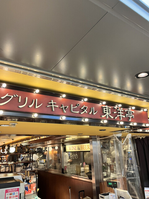 グリルキャピタル東洋亭 新大阪店的實拍高清圖