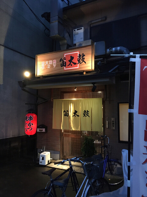 recommendations image for 笛太鼓