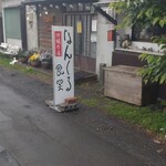 なんくる食堂的实拍图