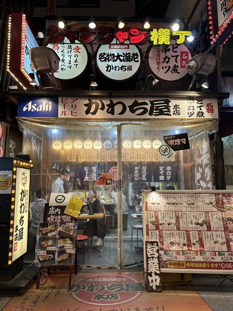 かわち屋 本店的實拍高清圖