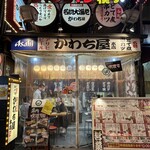 かわち屋 本店的實拍圖