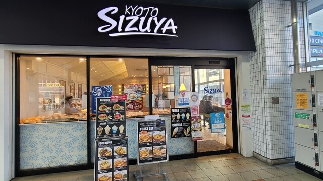 recommendations image for 志津屋 JR二条駅店