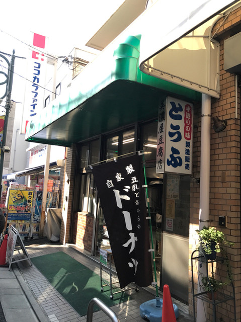 美濃屋豆腐店的實拍高清圖
