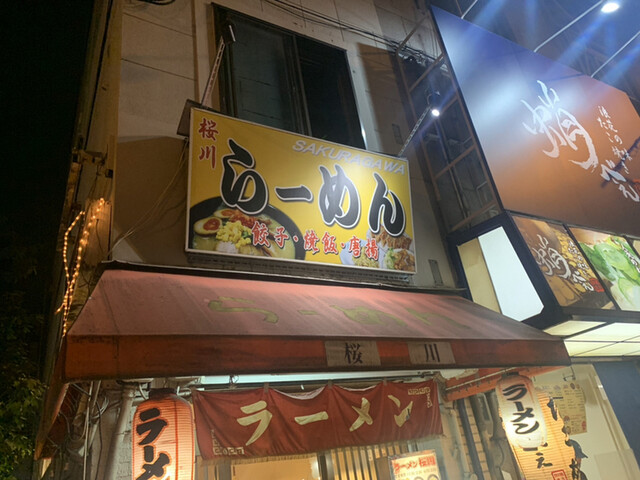 桜川らーめん的實拍高清圖