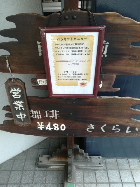 サクライコーヒー店的實拍高清圖