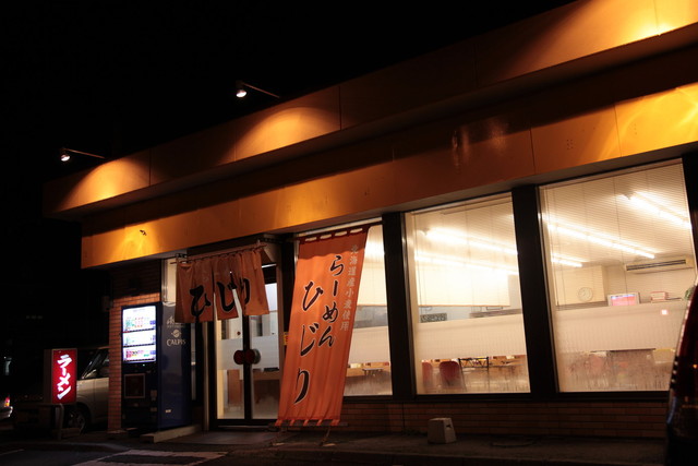 らーめん ひじり的实拍高清图