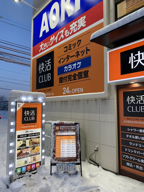 快活CLUB 札幌大谷地店的实拍高清图