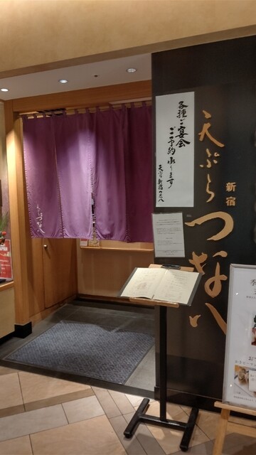 天ぷら新宿つな八 あべのハルカスダイニング店的實拍高清圖