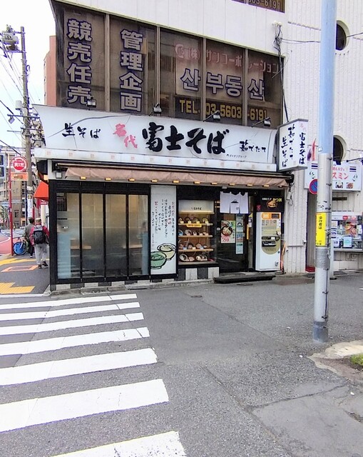 名代 富士そば 鶯谷店的實拍高清圖