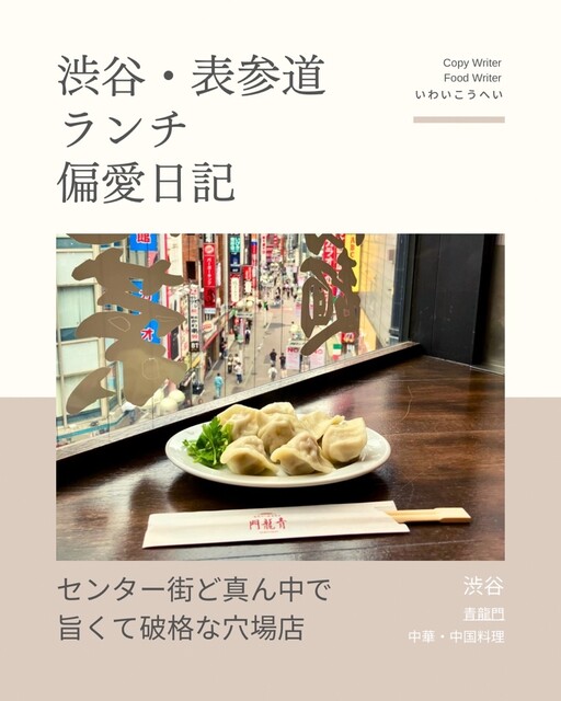 青龍門 渋谷センター店的实拍高清图