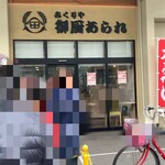 御厨あられ 山田製菓的實拍圖