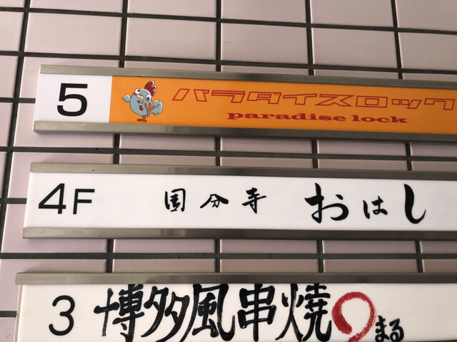 recommendations image for パラダイスロック 国分寺店