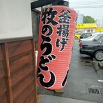 牧のうどん 空港店的實拍圖