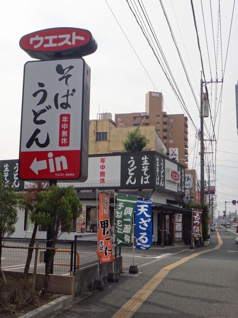 ウエスト 諏訪野町店的实拍高清图