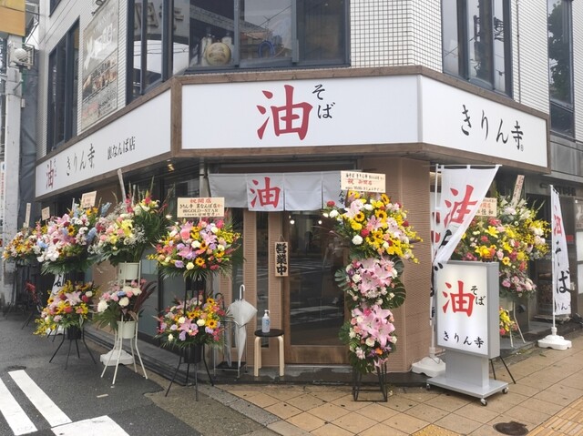 recommendations image for きりん寺  裏なんば店