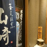 蕎麦割烹 山崎 大井町本店的實拍圖