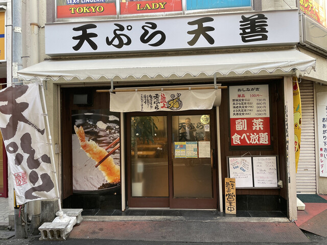 recommendations image for 天ぷら 天善