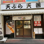 recommendations for 天ぷら 天善