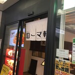 ローマ軒 南海なんば店的實拍圖