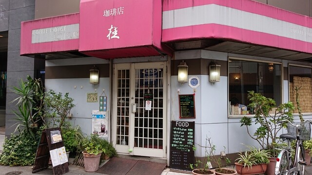 カフェ Katsura 上野学園前店的實拍高清圖