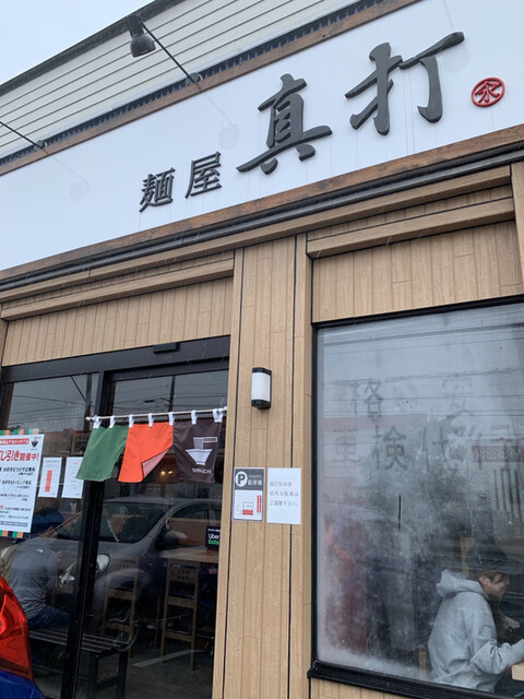 麺屋 真打的实拍高清图