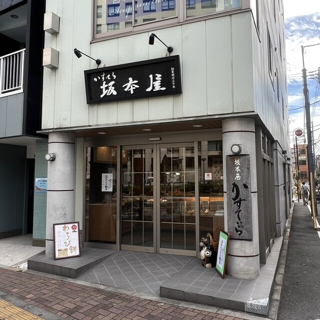 坂本屋的實拍高清圖