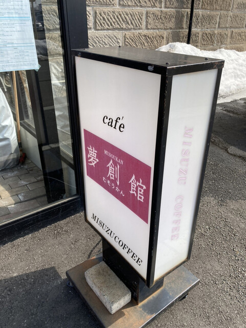 夢創館倶楽部的实拍高清图