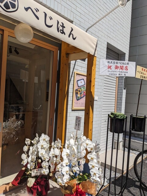 recommendations image for べじはん 沼袋店