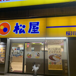 松屋 桜川店的實拍圖