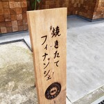 recommendations for 焼き立てフィナンシェ KINSEI