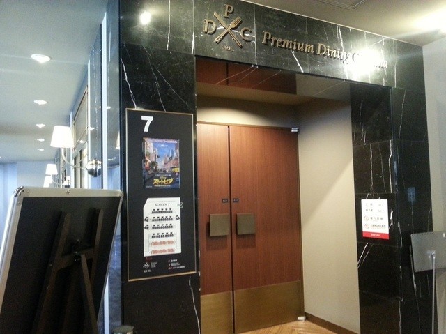 recommendations image for プレミアム ダイニング シネマ