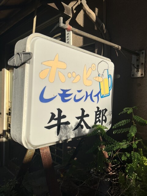 牛太郎的实拍高清图