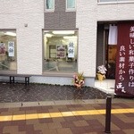 和菓子処　匠大的实拍图