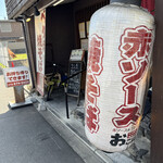 お好み焼き　おこ山的实拍图