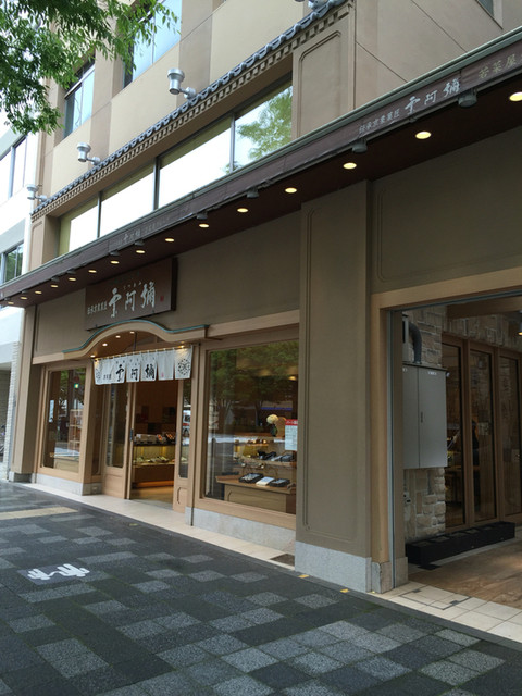 recommendations image for 若菜屋 御池本店