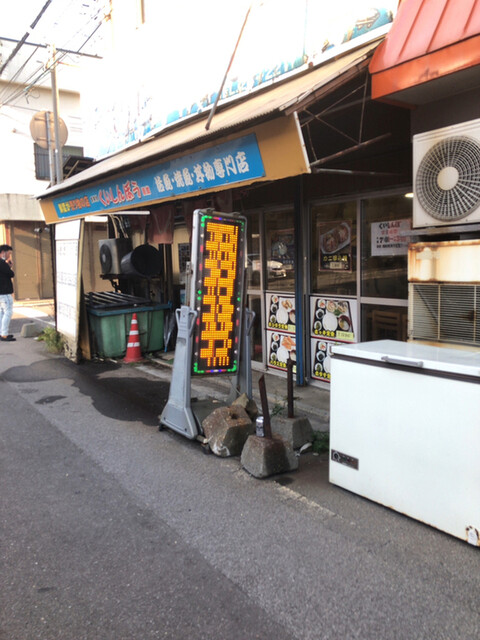 くいしんぼう函館的實拍高清圖