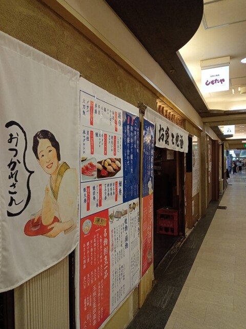 recommendations image for しもたや アベ地下店